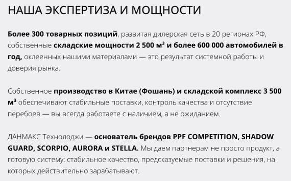 Раздел «Наша экспертиза и мощности» на дилерском сайте DANMAX с заявлением о собственном производстве в Фошане