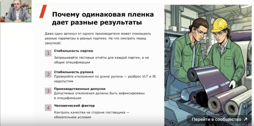 Кадр вебинара DANMAX: рекомендации запрашивать отчёты по партиям, проверять стабильность рулона и производственные допуски